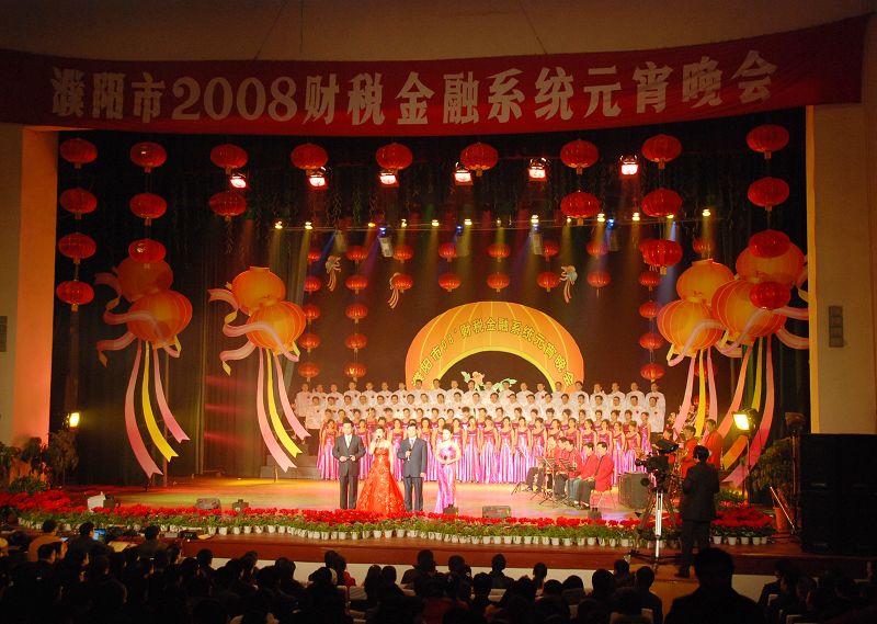[原创]2008财税金融系统元宵晚会