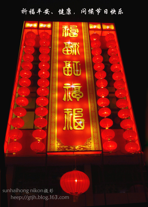 祈福平安