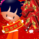 祝所有会员新春快乐、万事如意、全家幸福。