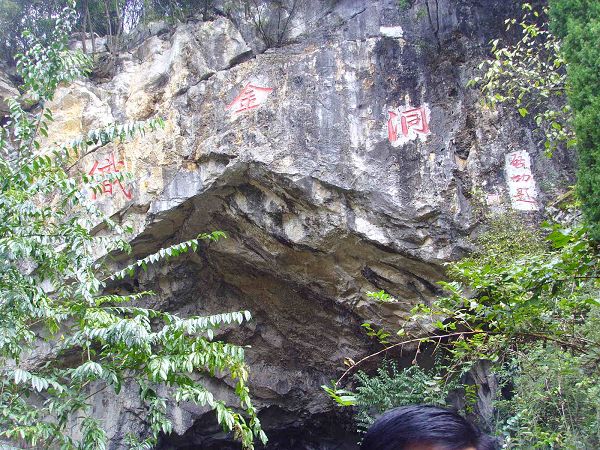 贵州景点——织金洞