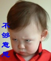 搞笑贴全集