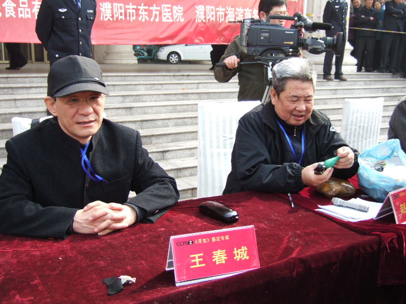 [分享]央视寻宝走进濮阳