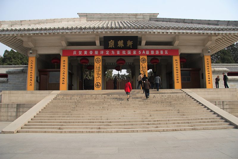 黄帝陵