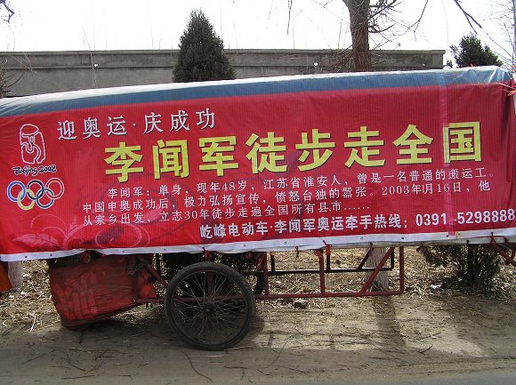 [原创]李闻军徒步走全国——濮阳站