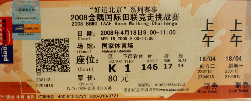 构得一张鸟巢门票