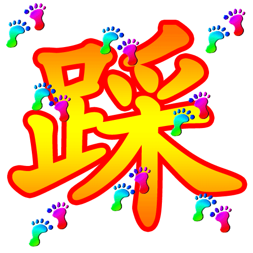摄友为天版主过生日花絮