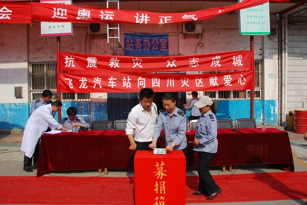 我为地震灾区献爱心
