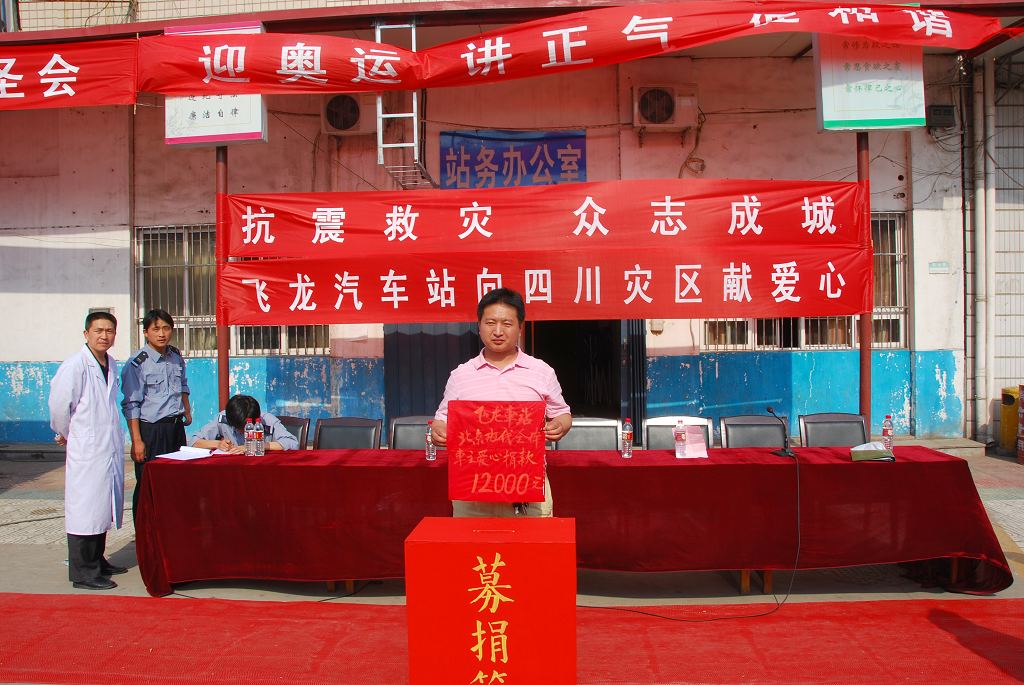 我为地震灾区献爱心
