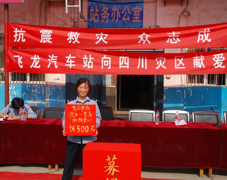 我为地震灾区献爱心