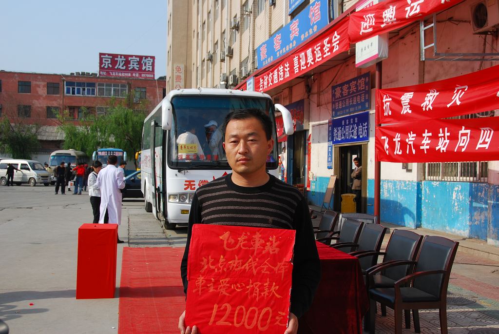 我为地震灾区献爱心