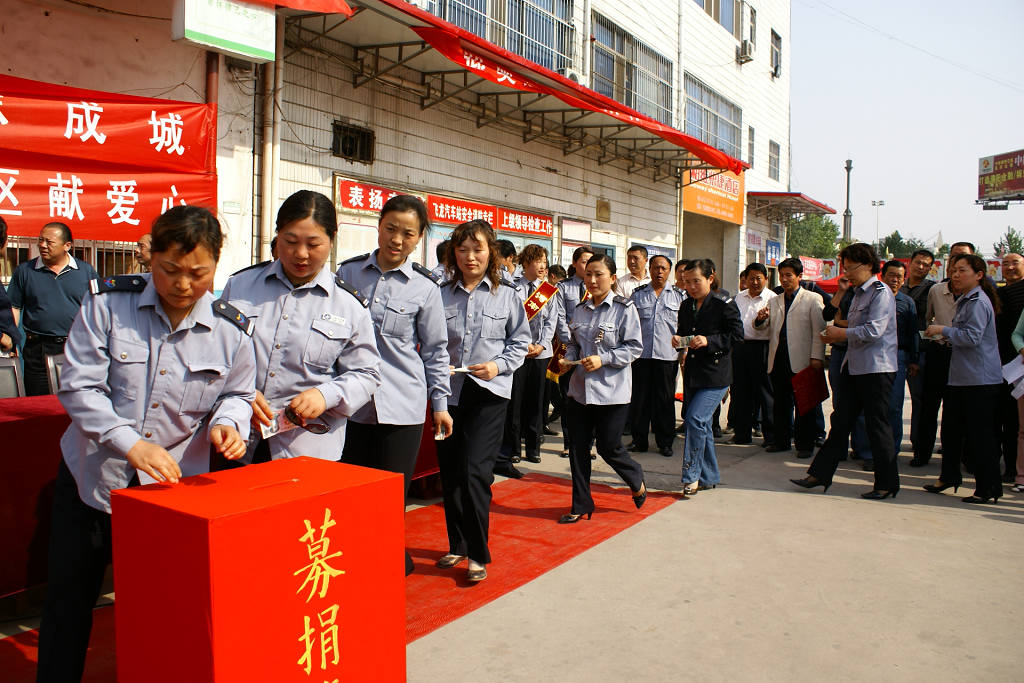 我为地震灾区献爱心