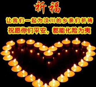 对遇难的同胞深表哀悼，为受伤的灾民祈祷平安！