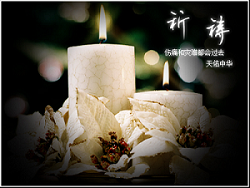 今日至21日为全国哀悼日将下半旗志哀全国人民默哀3分钟