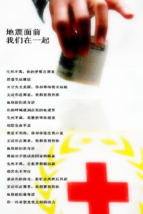 地震面前我们在一起