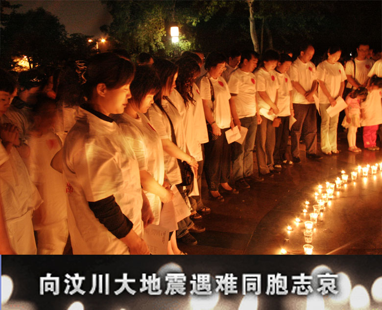 心系汶川地震灾区烛光祈福活动