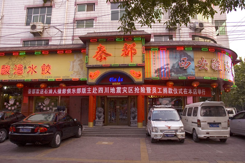 秦都酒店给壮士送行   为震区捐款、祈富