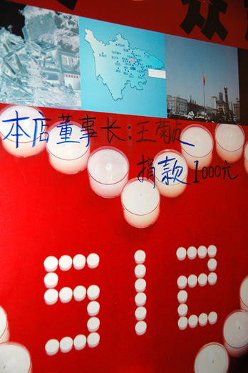 秦都酒店给壮士送行   为震区捐款、祈福