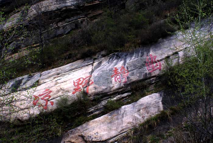 驼梁风景