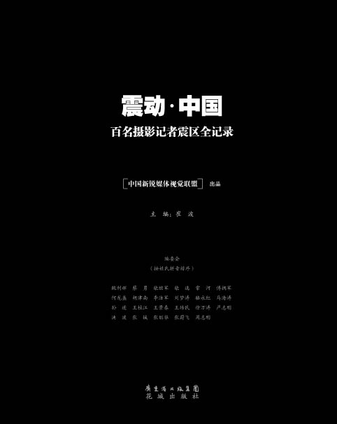 ［转贴］震撼  震动（百名摄影记者图集）