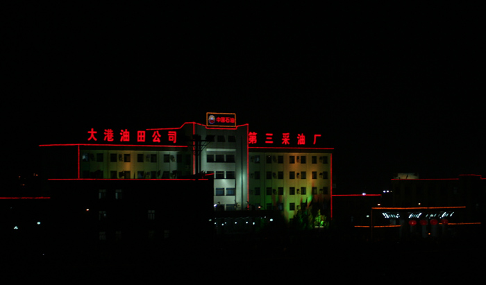 夜色三厂