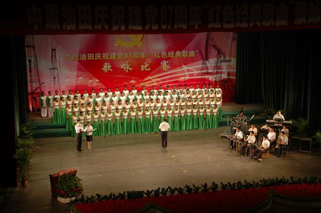 中原油田庆祝建党87周年"红色经典歌曲"歌咏比赛