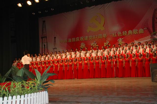 中原油田庆祝建党87周年"红色经典歌曲"歌咏比赛