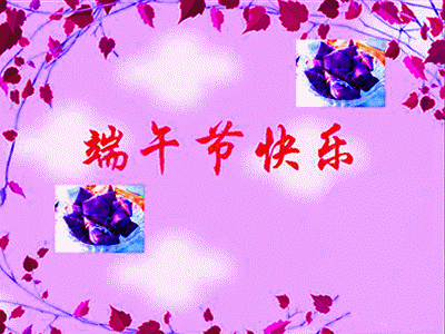 都来吃粽子了