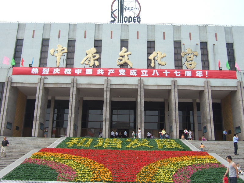[原创]热烈庆祝中国共产党成立八十七周年