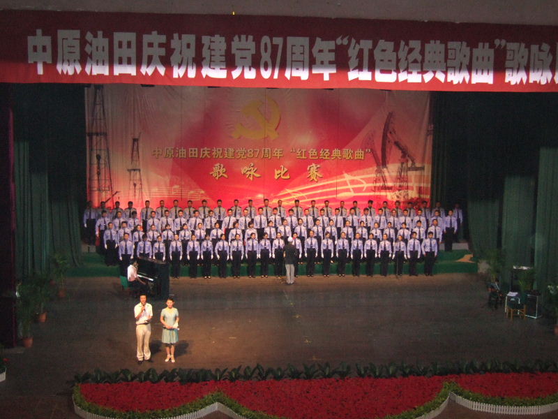 中原油田庆祝建党87周年"红色经典歌曲"歌咏比赛
