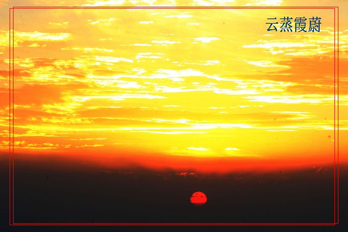 王莽岭风光