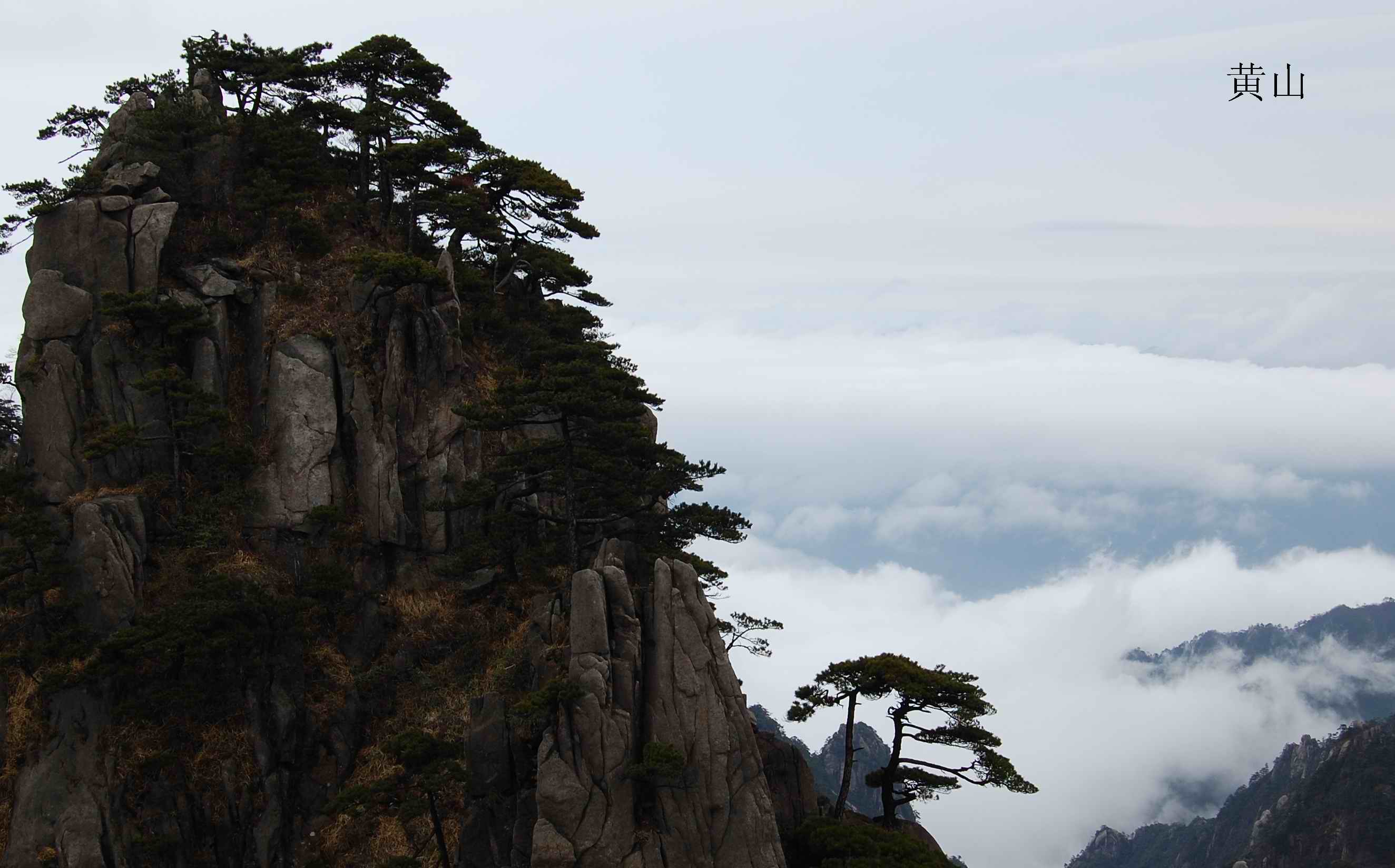 [原创]黄山