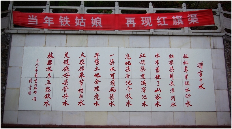 感受红旗渠
