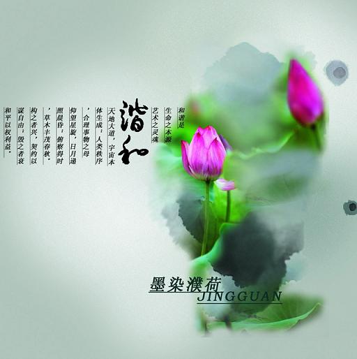濮荷墨趣