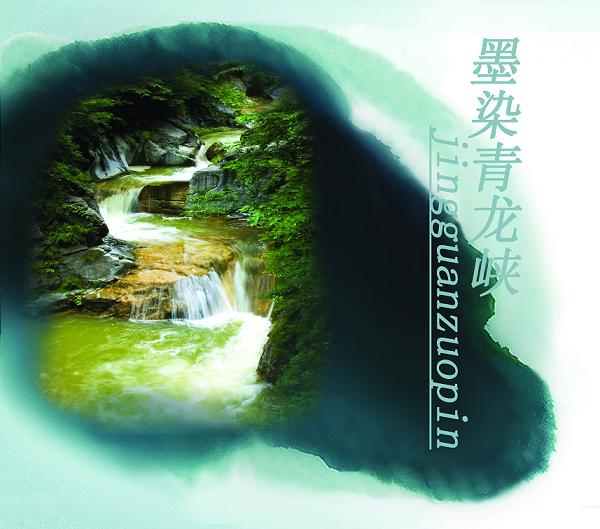 青龙峡