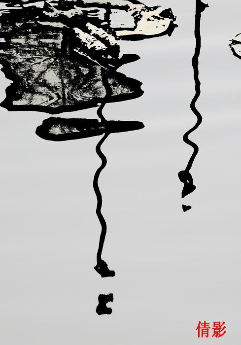 荷