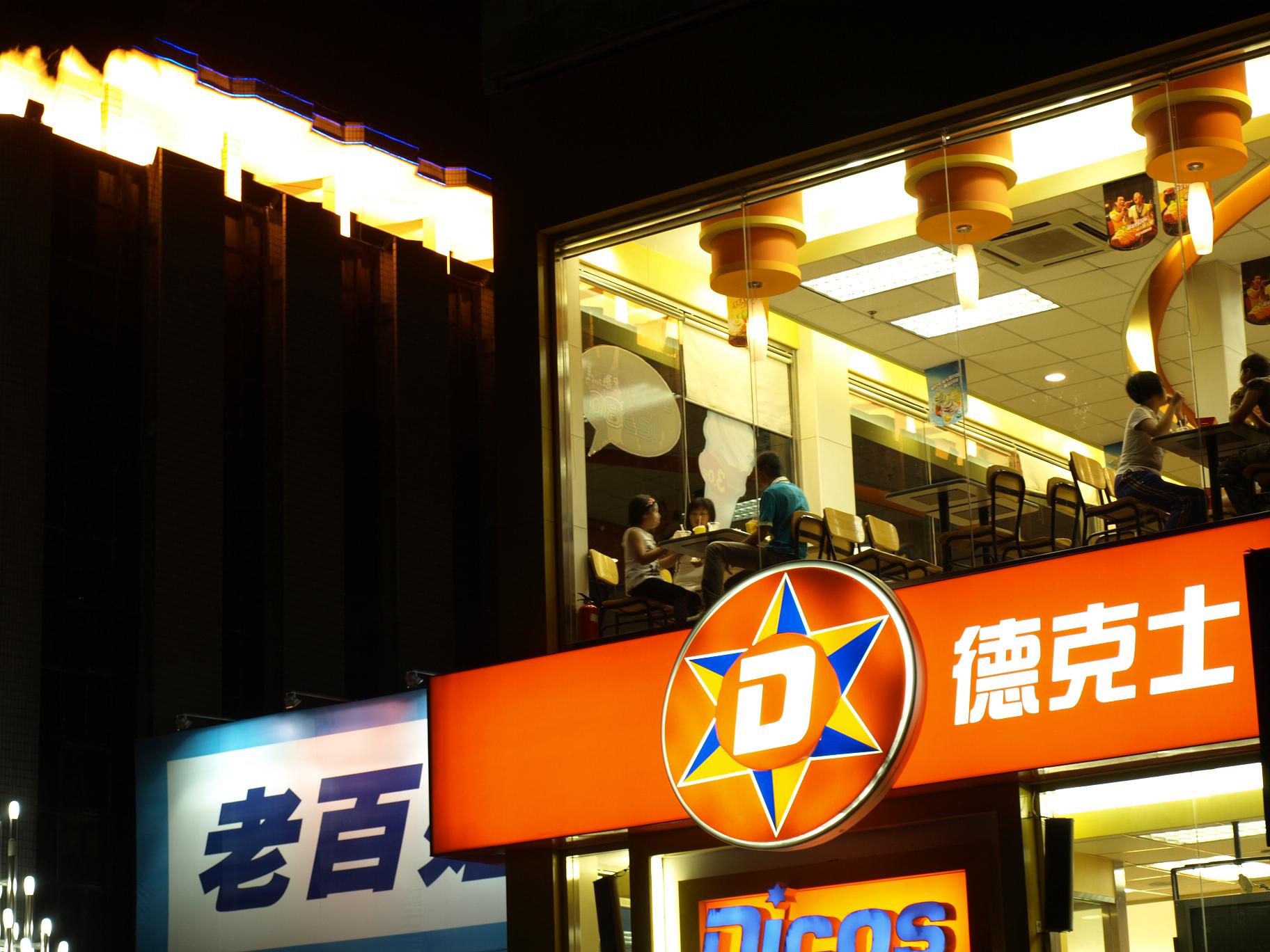 油城夜色