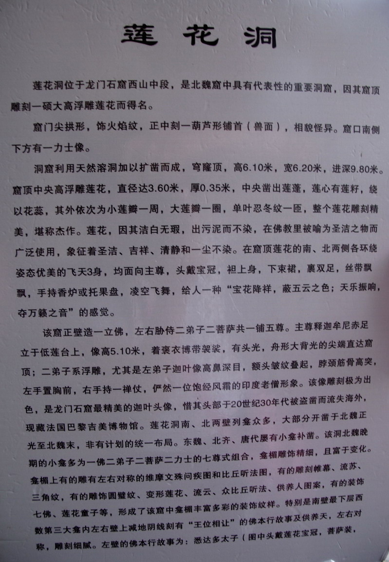 石窟莲花洞