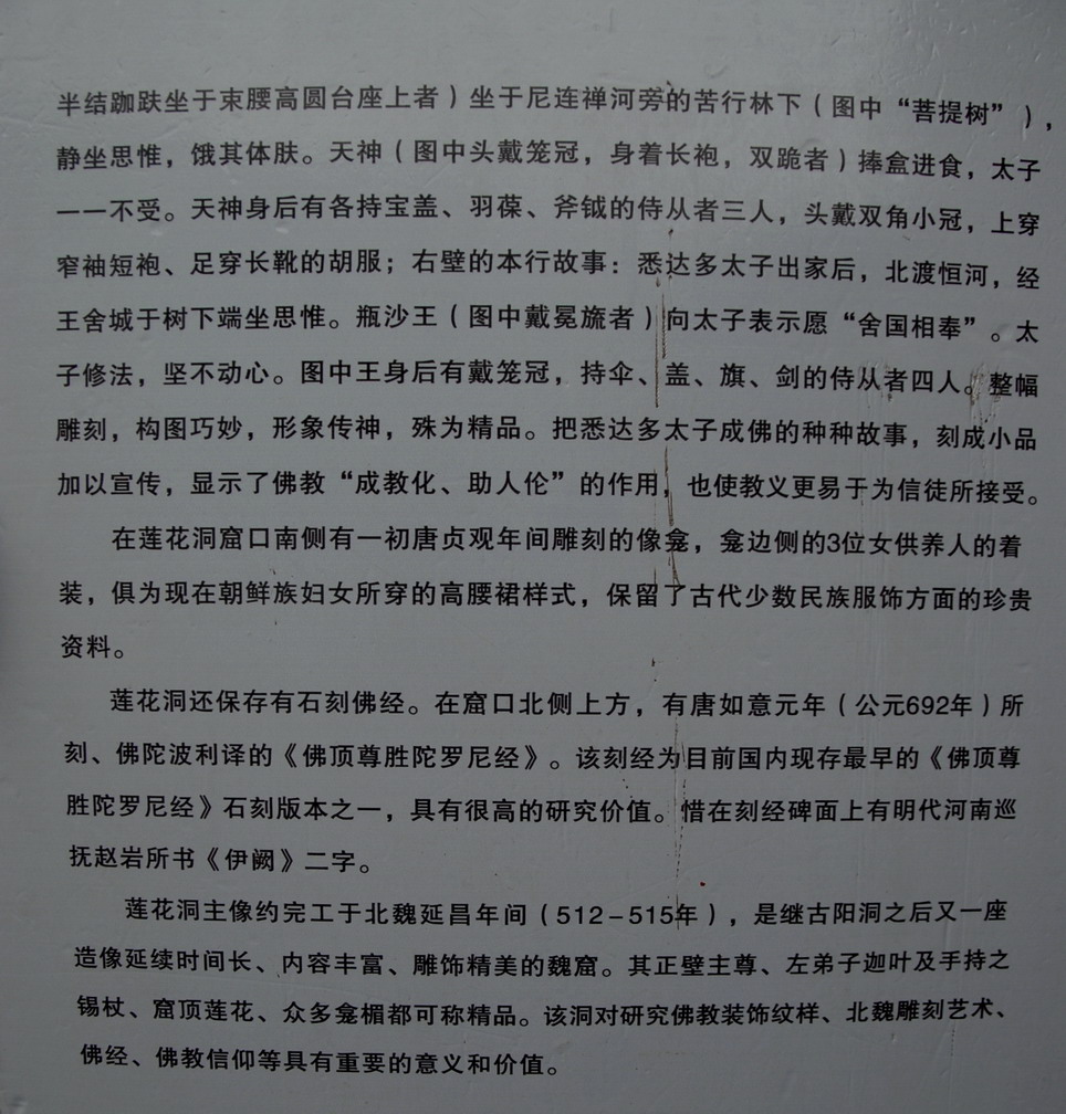 石窟莲花洞