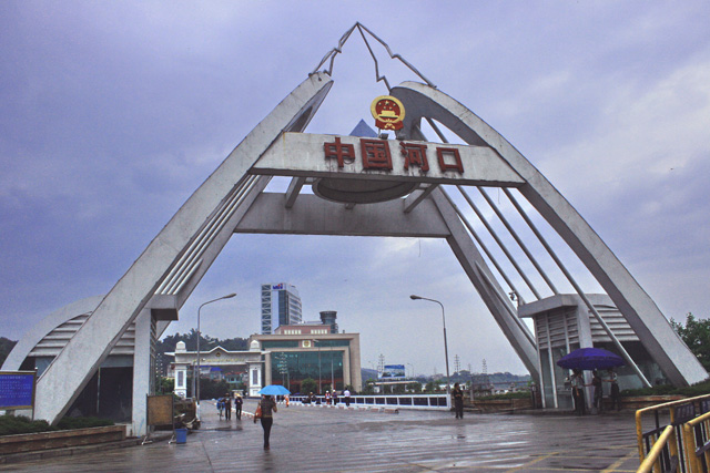 中国南大门<河口>县