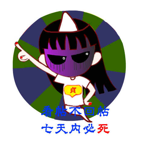 [转帖]一个被纂改n次的签名图