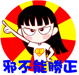 [转帖]一个被纂改n次的签名图