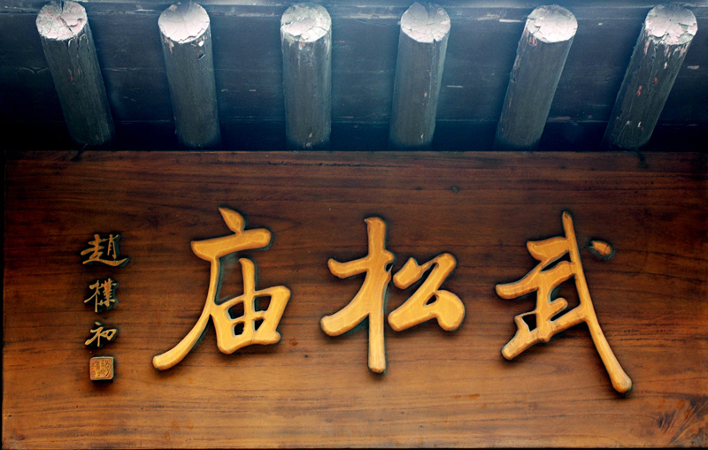 2008“水浒之旅”摄影采风活动通知