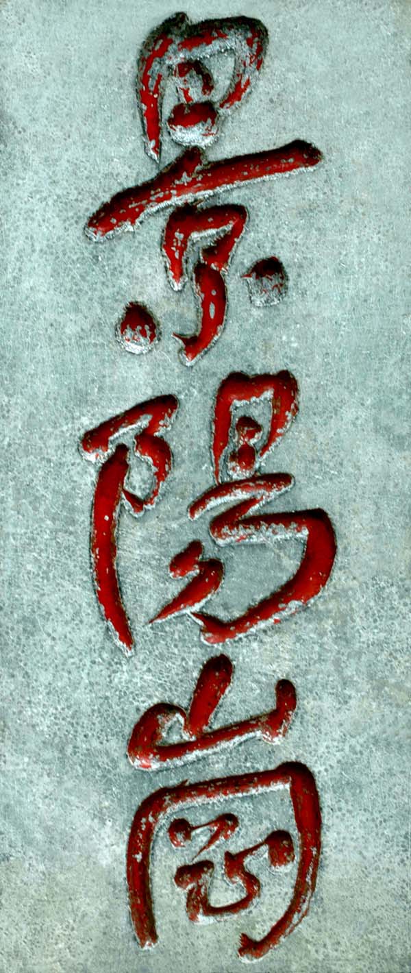 2008“水浒之旅”摄影采风活动通知