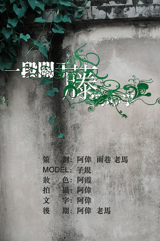 Ta她……一段关于藤的心事