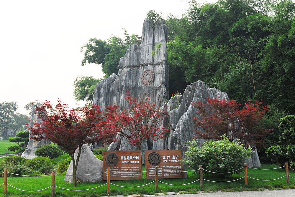 云南游--滇池/民族村/石林