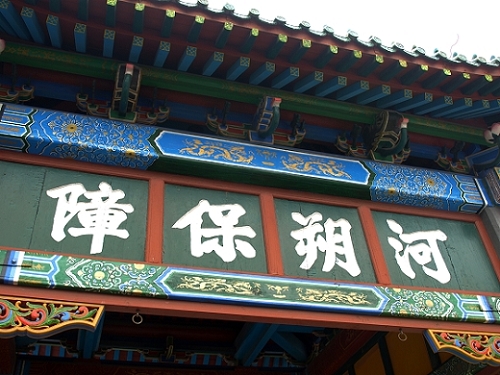 老普老城半日游