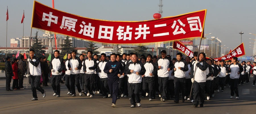 中原油田迎新年元旦万人长跑