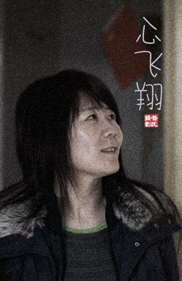 人像一幅欢迎各位指导