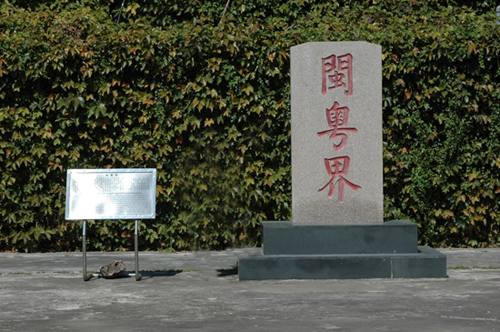 南澳总兵府