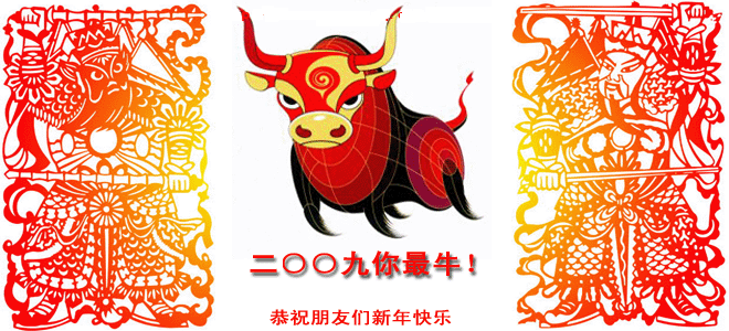 给朋友们拜年了！！！